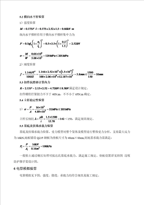 边坡防护脚手架计算书