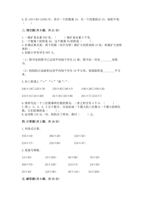 冀教版四年级下册数学第三单元 三位数乘以两位数 测试卷精品【满分必刷】.docx