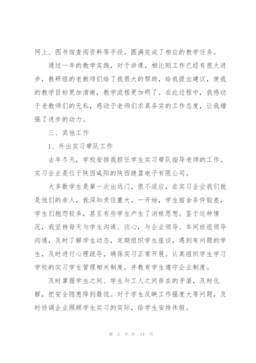 职业中学教育个人述职报告.docx