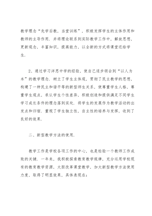 初中教师个人教学工作总结.docx