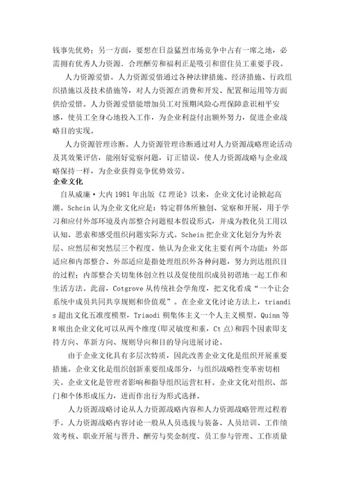 分层分类的战略性人力资源管理模式四