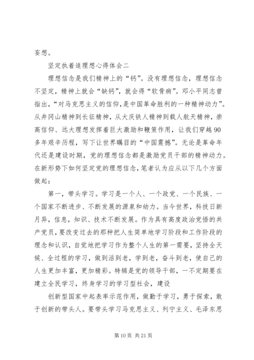 坚定制作追理想发言稿.docx