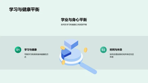 高三学习应对策略PPT模板