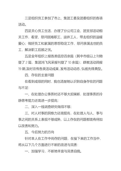 2022年关于个人的述职报告模板汇总7篇