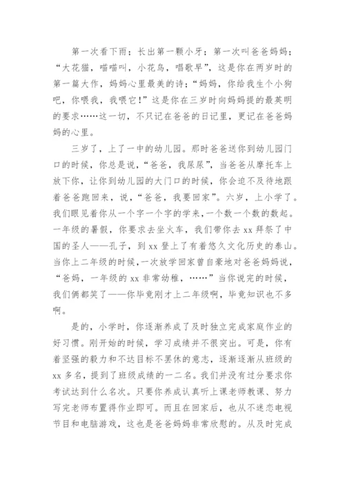 妈妈写给参加夏令营儿子的一封信.docx