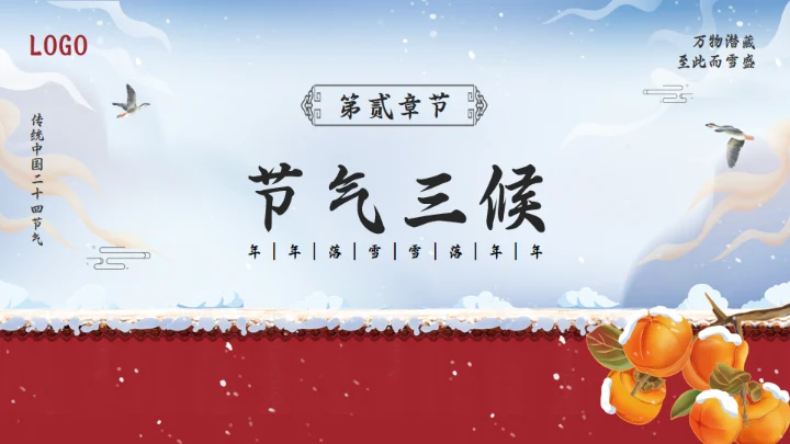 冬季大雪红色宫墙通用PPT模板