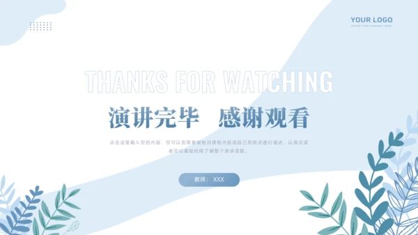 小清新教学课件PPT模板