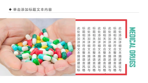 中西医医疗药品营销药品研究动态PPT模板