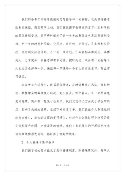 2022高三语文备课组工作总结.docx