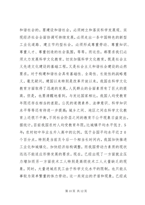 先进文化：构建社会主义和谐社会的精神支撑.docx