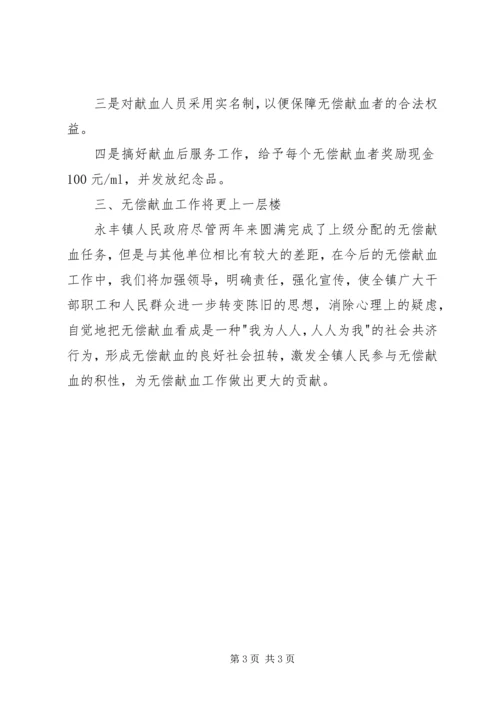 全省无偿献血促进奖申报材料 (4).docx