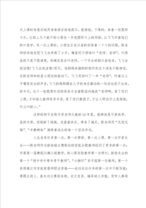 幼儿园教师典型事迹材料3篇