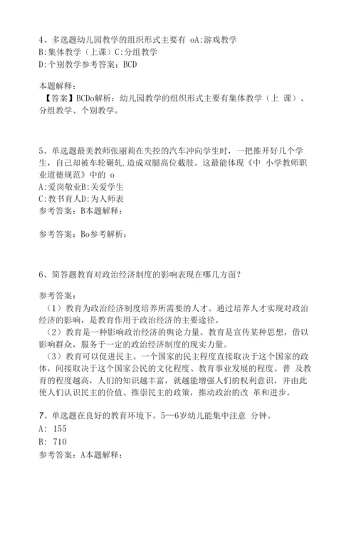 《教育理论综合知识》考点强化练习474.docx