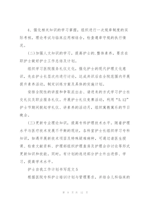 护士自我个人工作计划书写范文5篇.docx