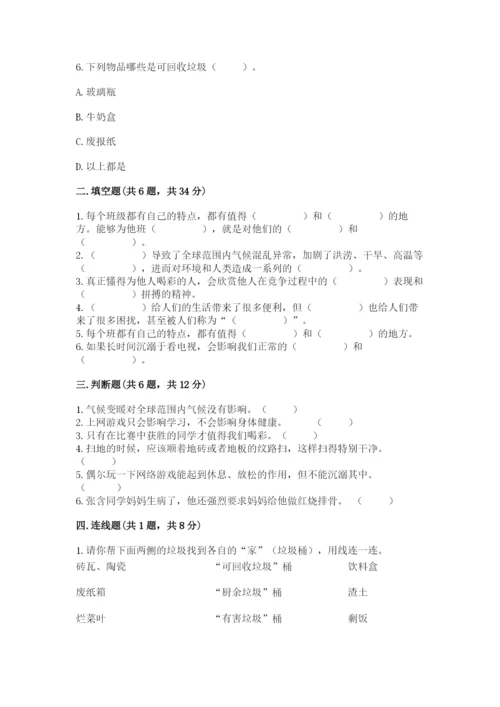 部编版四年级上册道德与法治期末测试卷（考点梳理）.docx