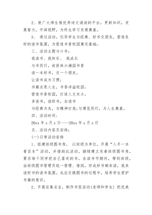 小学世界读书日活动方案.docx