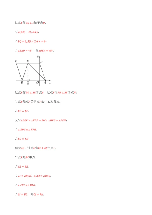 人教版2024-2025九年级数学上册同步讲义专题专题23.4旋转全章专项复习【2大考点8种题型】(