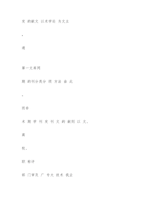 国内期刊及论文的分类与分级简介.docx
