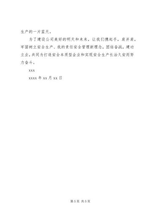 保全安全保证书范文.docx
