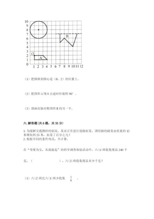 人教版六年级上册数学期末测试卷含答案ab卷.docx