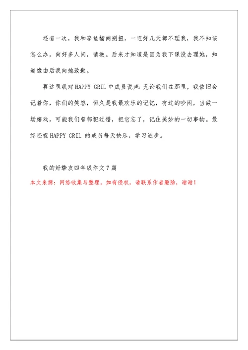 我的好朋友四年级作文7篇