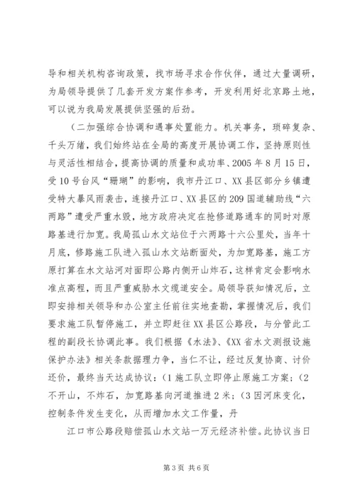 充分发挥办公室职能作用努力做好保密工作 (4).docx