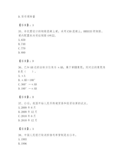 2024年国家电网招聘之经济学类题库及完整答案【必刷】.docx