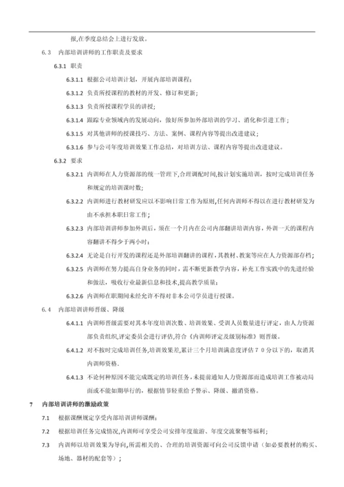 培训讲师管理制度.docx