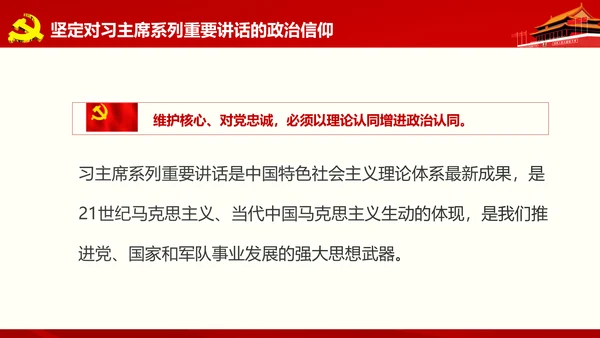 微党课军民融合维护核心听党指挥PPT模板