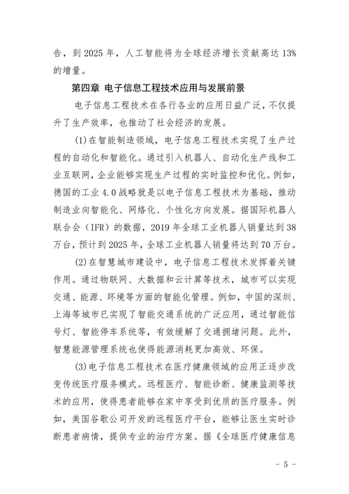 电子信息工程技术选题
