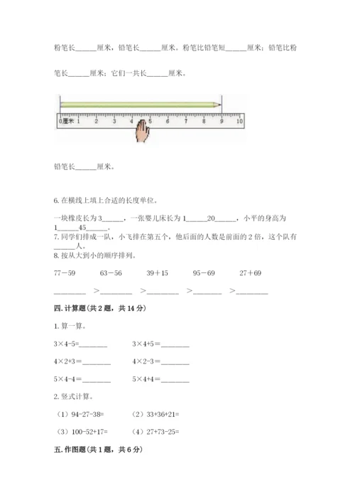 小学二年级上册数学期中测试卷带答案（巩固）.docx