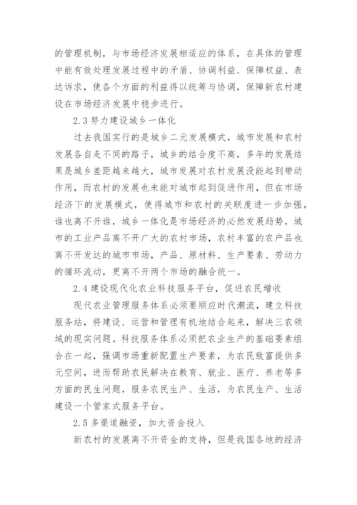 农业经济影响论文综述范文.docx