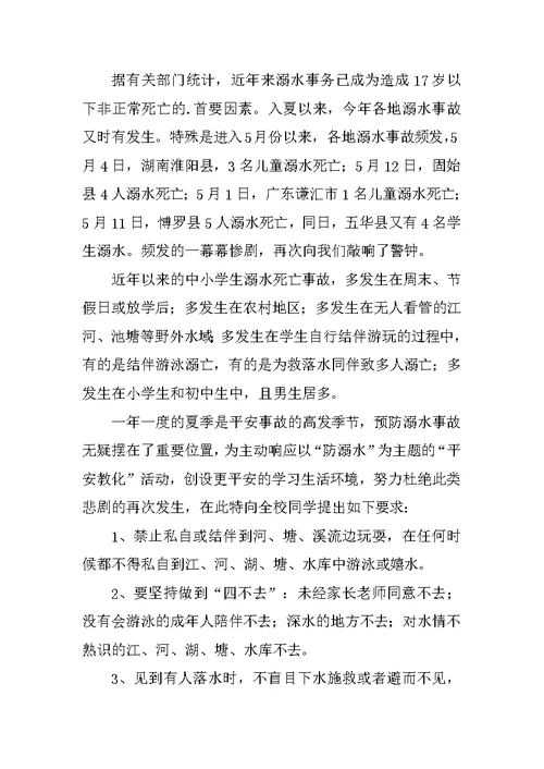 防溺水安全座谈会上发言稿