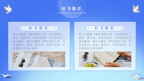 校园教育世界读书日好书分享通用PPT