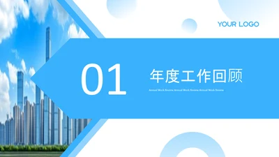 蓝色简约风章节页PPT单页