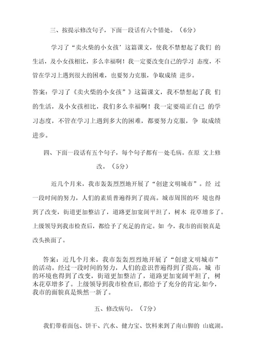 修改病段练习题及答案