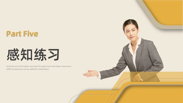 黄色水彩简约商务手势礼仪企业培训PPT课件
