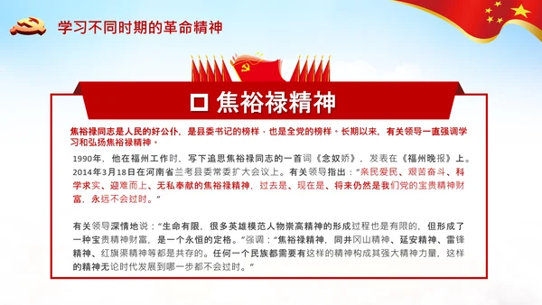 学习论中国共产党历史革命精神党课PPT模板