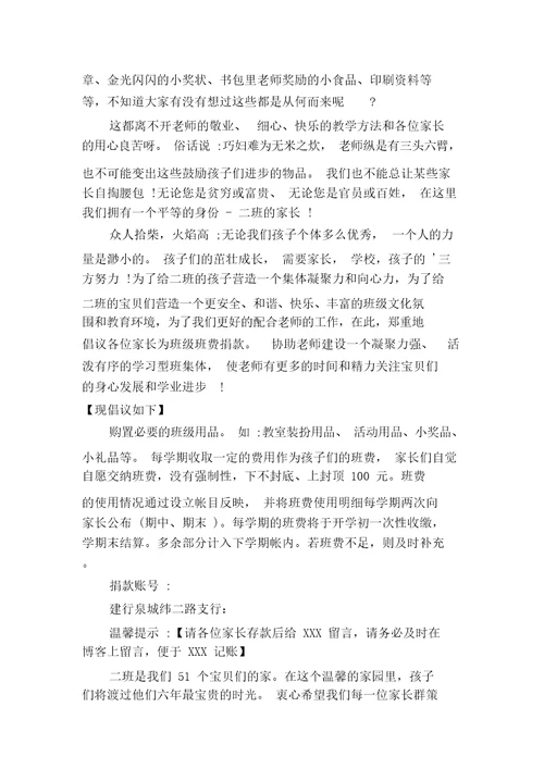 家委会收取班费倡议书