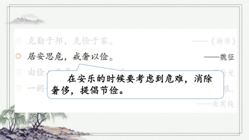 部编版五年级上册语文 语文园地六 课件