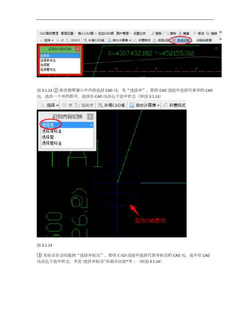 广联达市政算量软件教程井管篇.docx