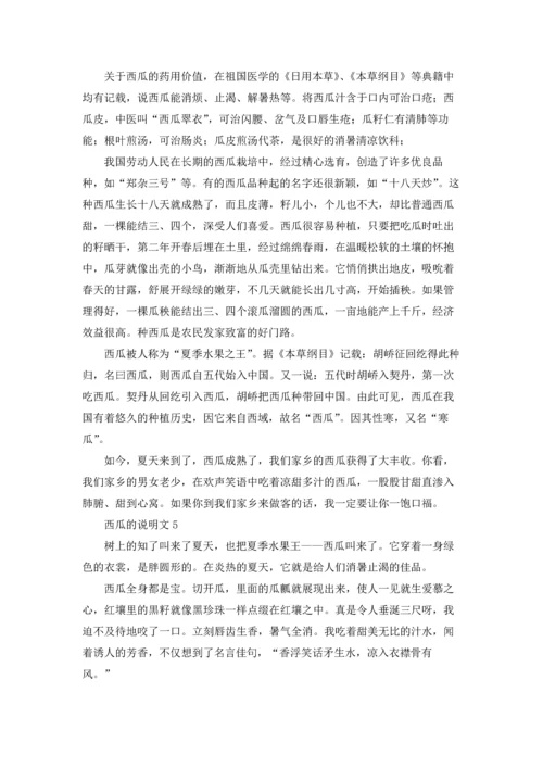 关于西瓜的说明文11篇.docx