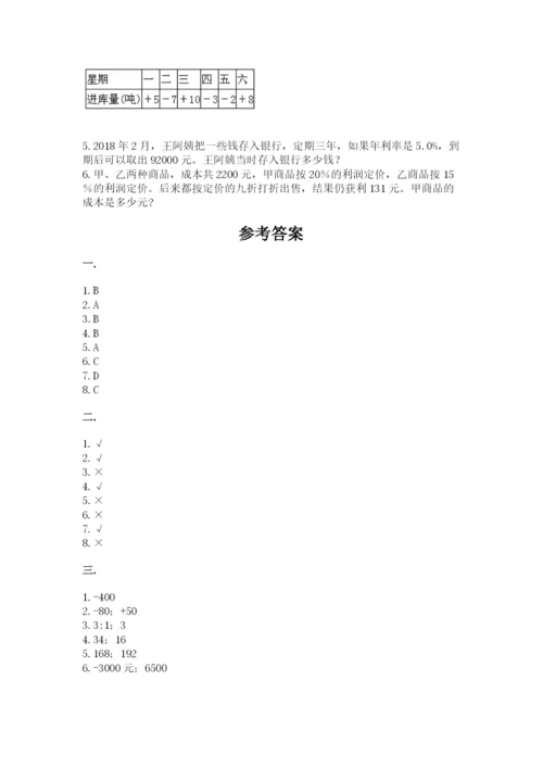 浙江省【小升初】2023年小升初数学试卷带答案（完整版）.docx
