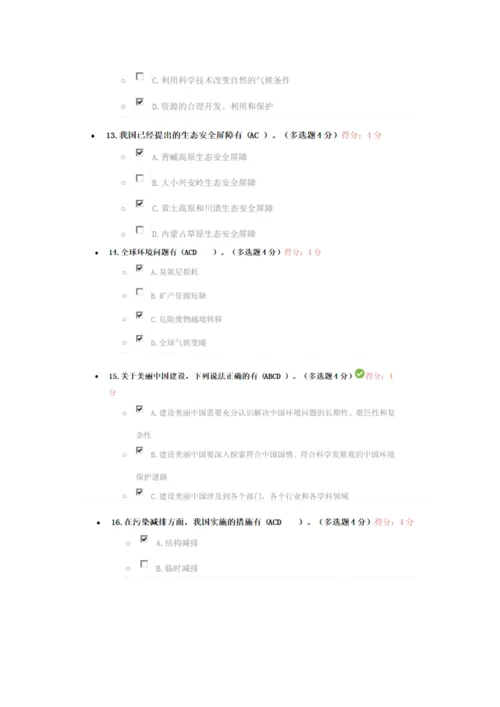 2023年公修课兰州市继续教育建设美丽中国考试答案.docx