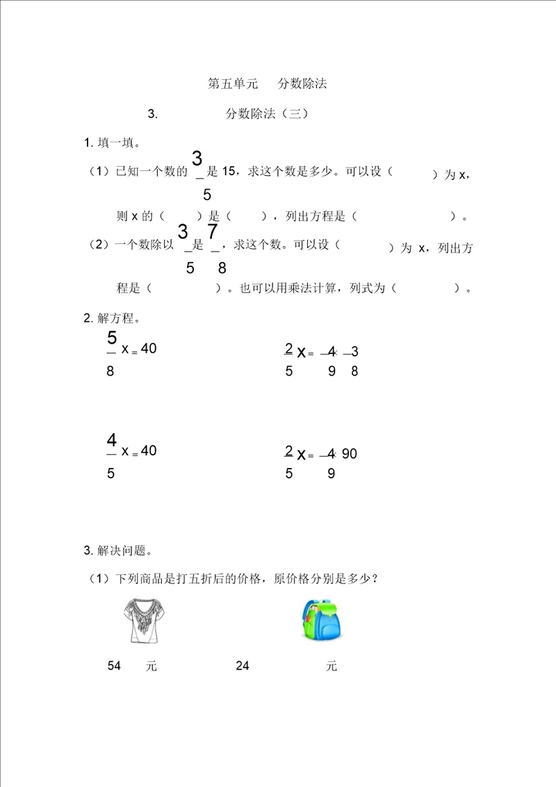 五年级下册数学一课一练5分数除法三北师大版2014秋