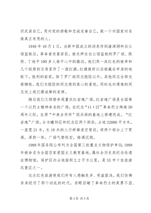 张梅丹红色旅游感想 (3).docx