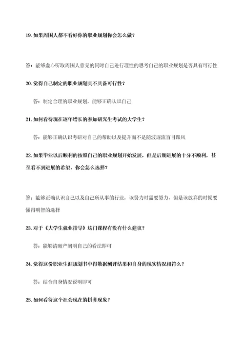 大学生职业规划大赛问答题jgg