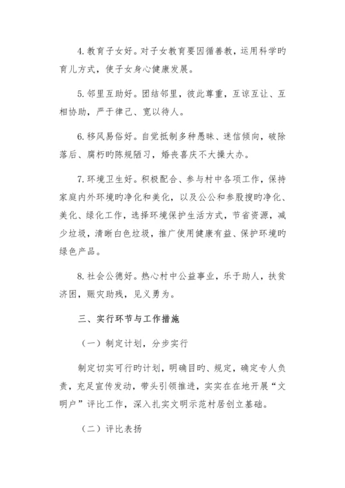 文明户评选方案.docx