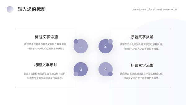 紫色淡雅极简教学通用课件PPT模板