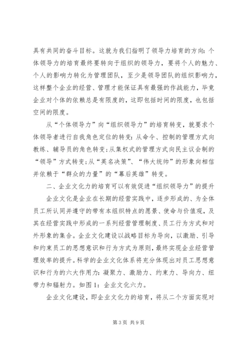 民政局：浅谈如何提升基层党组织组织力[合集五篇] (3).docx